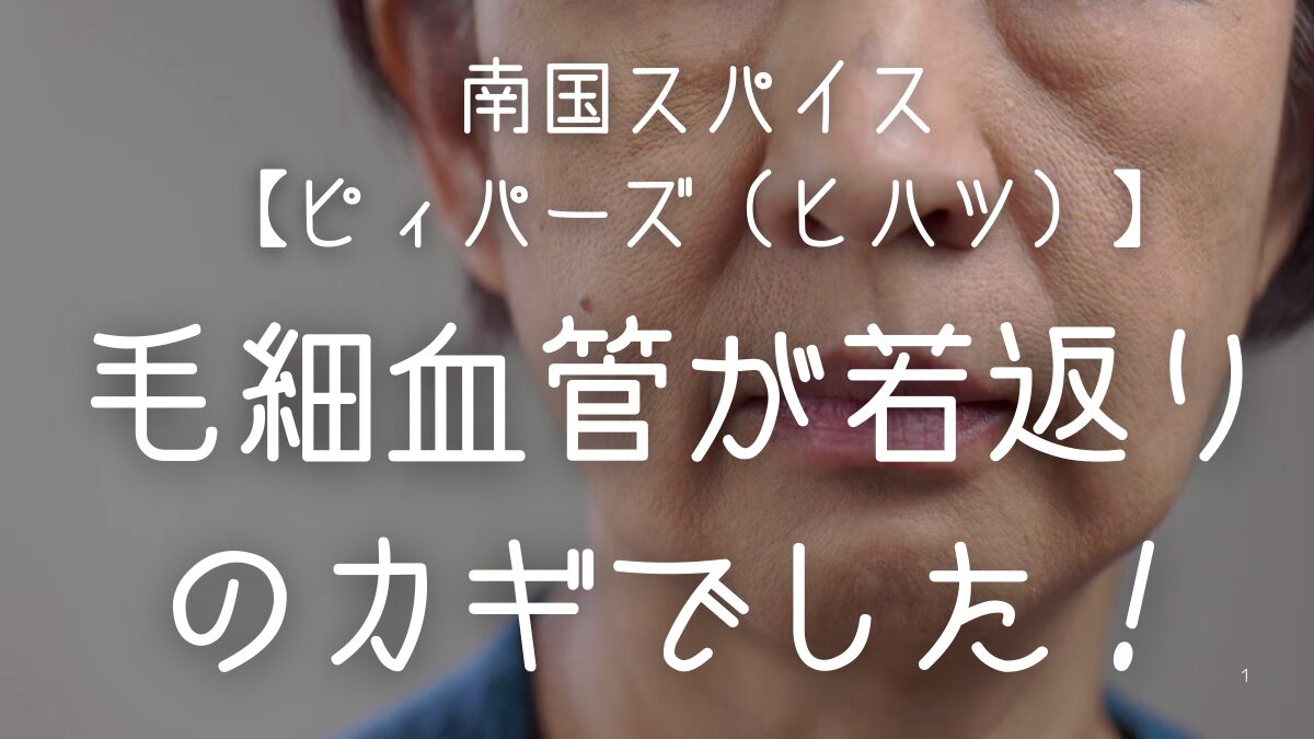 從你的毛細血管開始恢復活力！我每晚將辣椒和薑黃甘酒混合食用會帶來什麼改變？ - 我在日本人夫夫開了一家小店