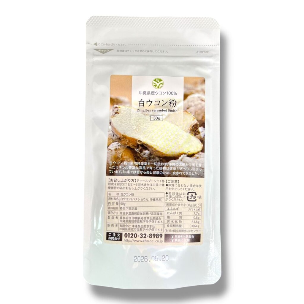沖縄長生薬草本社 白ウコン粉