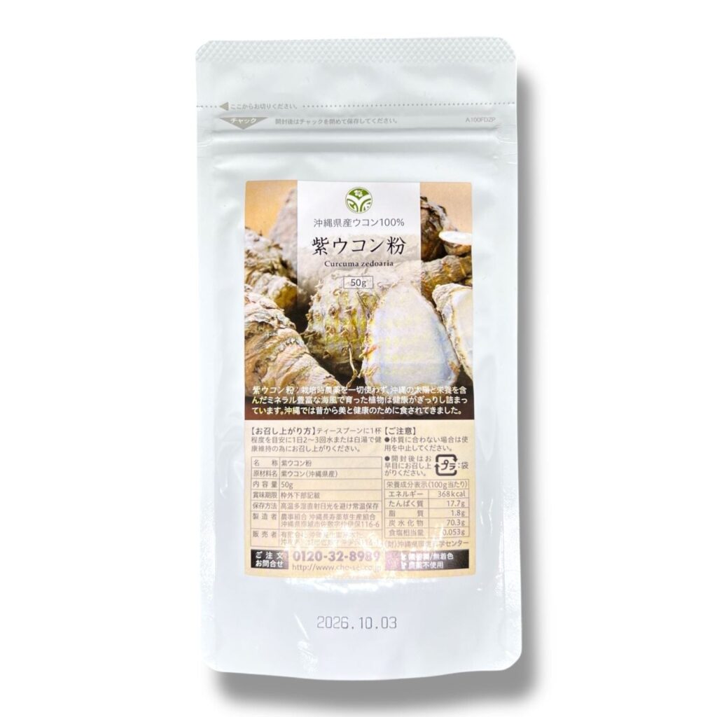 沖縄長生薬草本社 紫ウコン粉