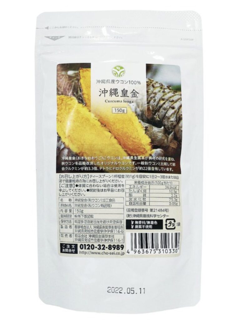 沖縄長生薬草本社 秋ウコン粉(沖縄皇金)