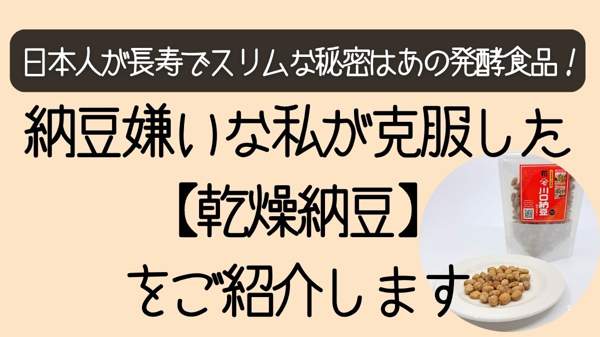 日本人长寿苗条的秘密揭晓！连讨厌纳豆的我都想吃！纳豆的隐藏力量——日本人夫夫的小店开业啦