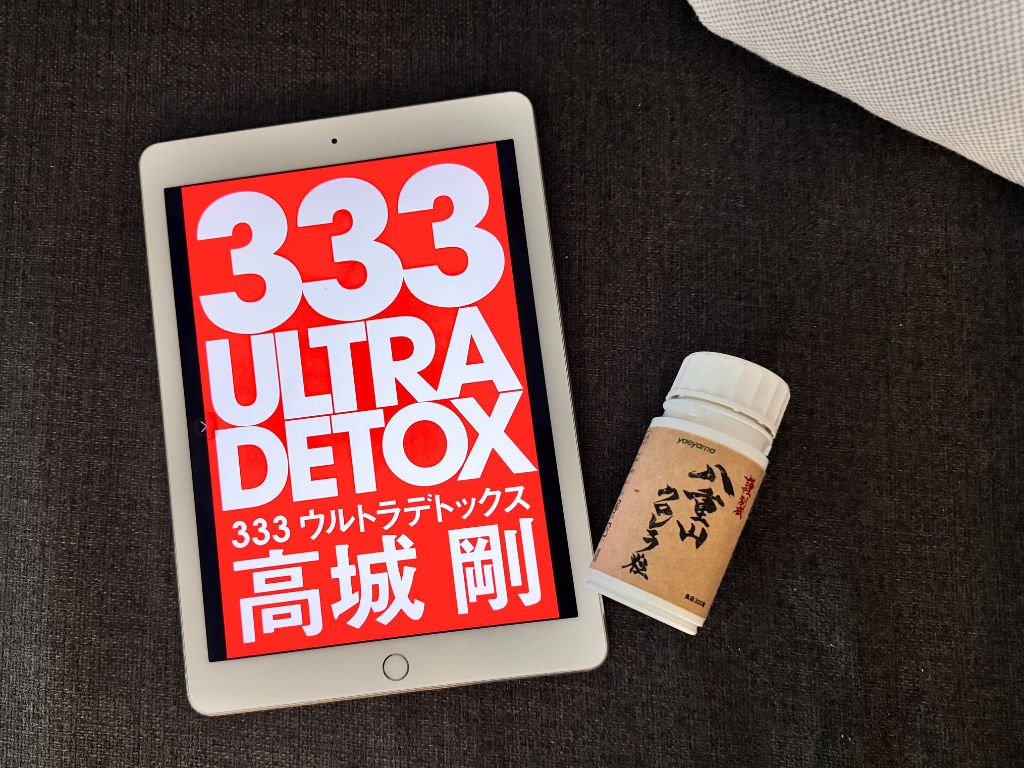 Screenshot of the e-book "333 Ultra Detox" by Tsuyoshi Takagi and Yaeyama Chlorella