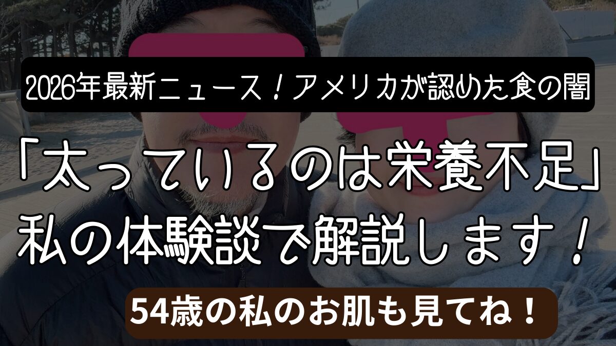 【2026年最新ニュース】米政府が認めた食の闇。「食べて痩せる」が世界の常識になる！54歳店長が血管年齢20代を叶えた細胞投資